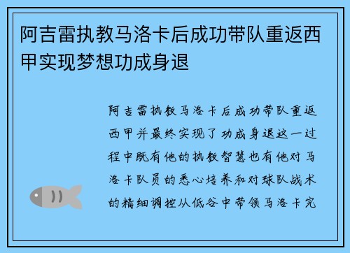 阿吉雷执教马洛卡后成功带队重返西甲实现梦想功成身退 阿吉雷执教马洛卡后成功带队重返西甲实现梦想功成身退